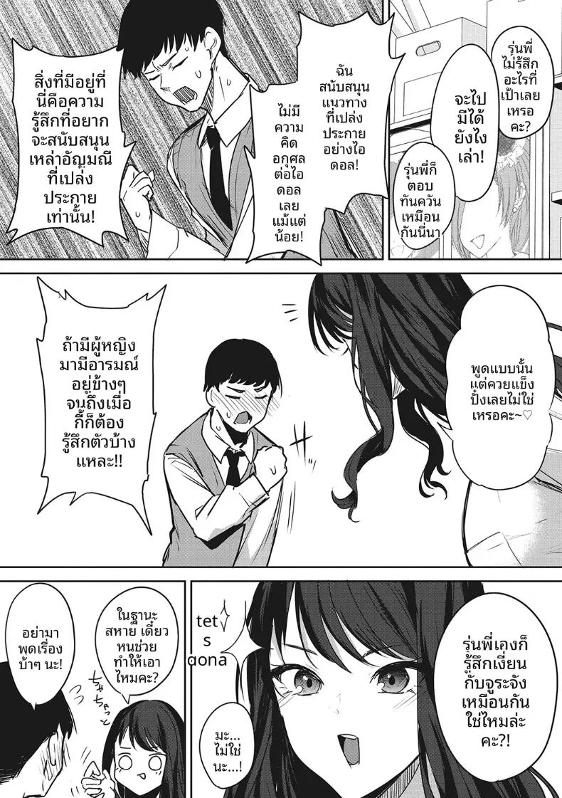 เเค่คิดถึงโอชิก็เสร็จซะเเล้ว ภาพ 6