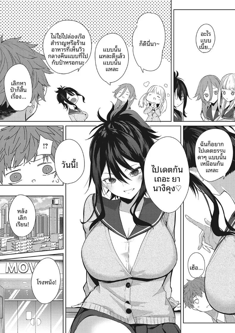 เดตในอุดมคติ ภาพ 2