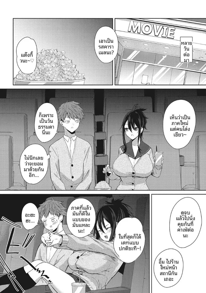 เดตในอุดมคติ ภาพ 25