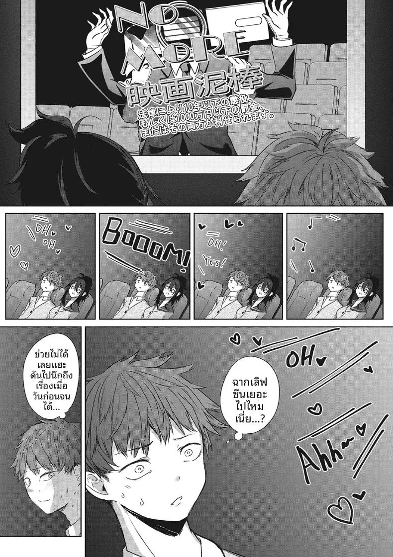 เดตในอุดมคติ ภาพ 26