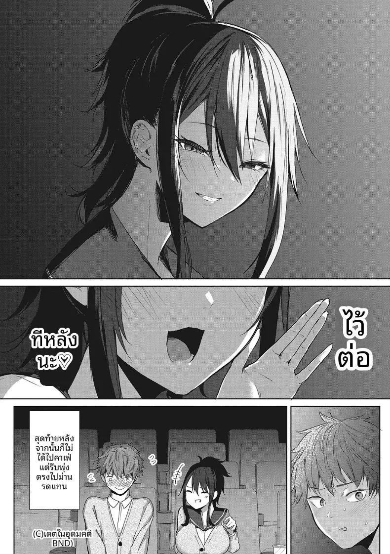 เดตในอุดมคติ ภาพ 27
