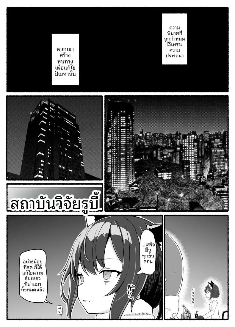 สาวน้อยเวทมนตร์ ปะทะเหล่าปีศาจ ภาพ 3