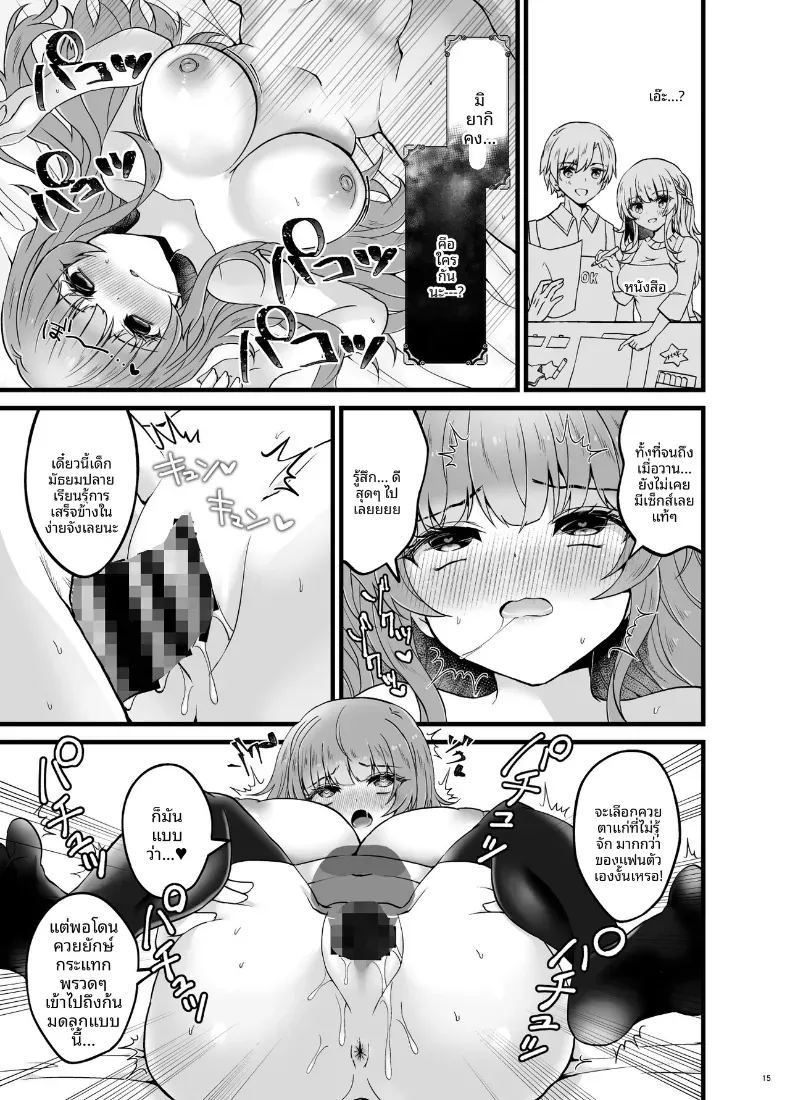 สะกดจิตขโมยเเฟนสาวให้เชื่อฟัง ภาพ 13