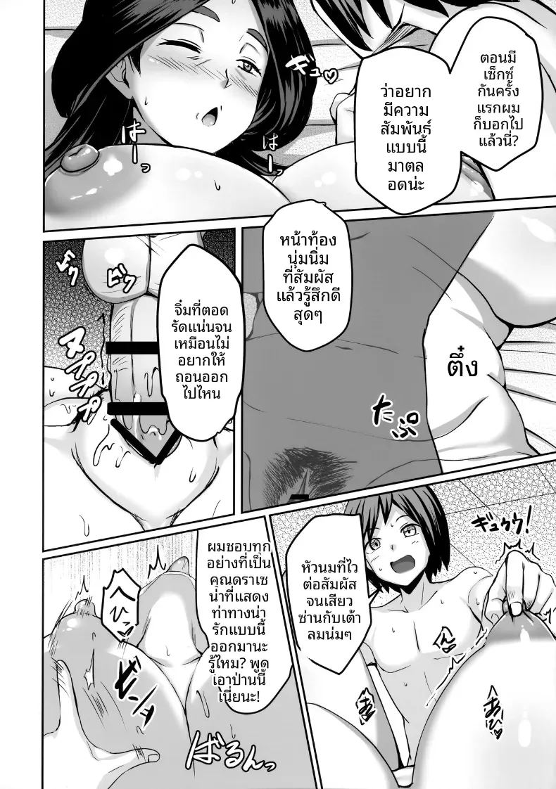 มังกรที่สุกงมอย่างลามก ภาพ 24