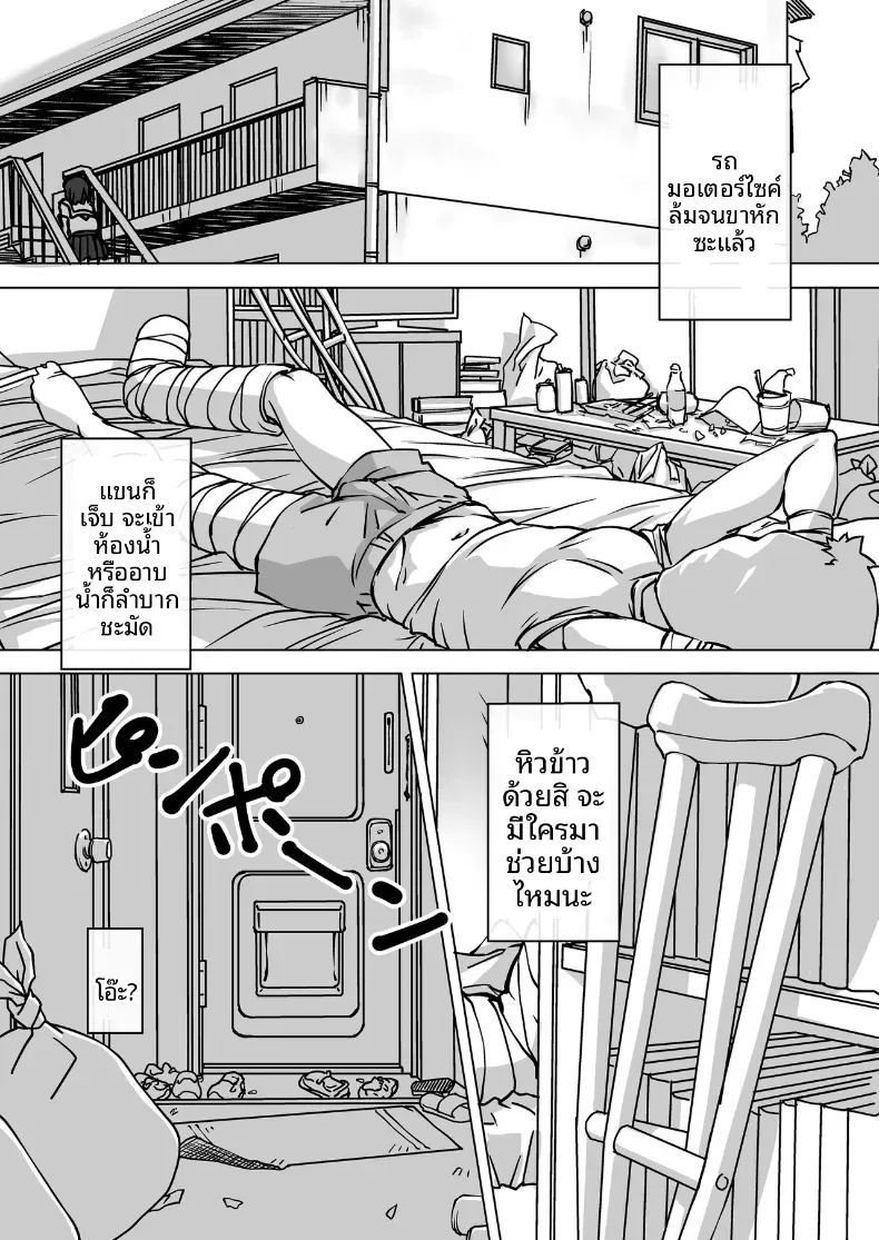 น้องสะใภ้ผู้มาโดยไม่ได้รับเชิญ ภาพ 1