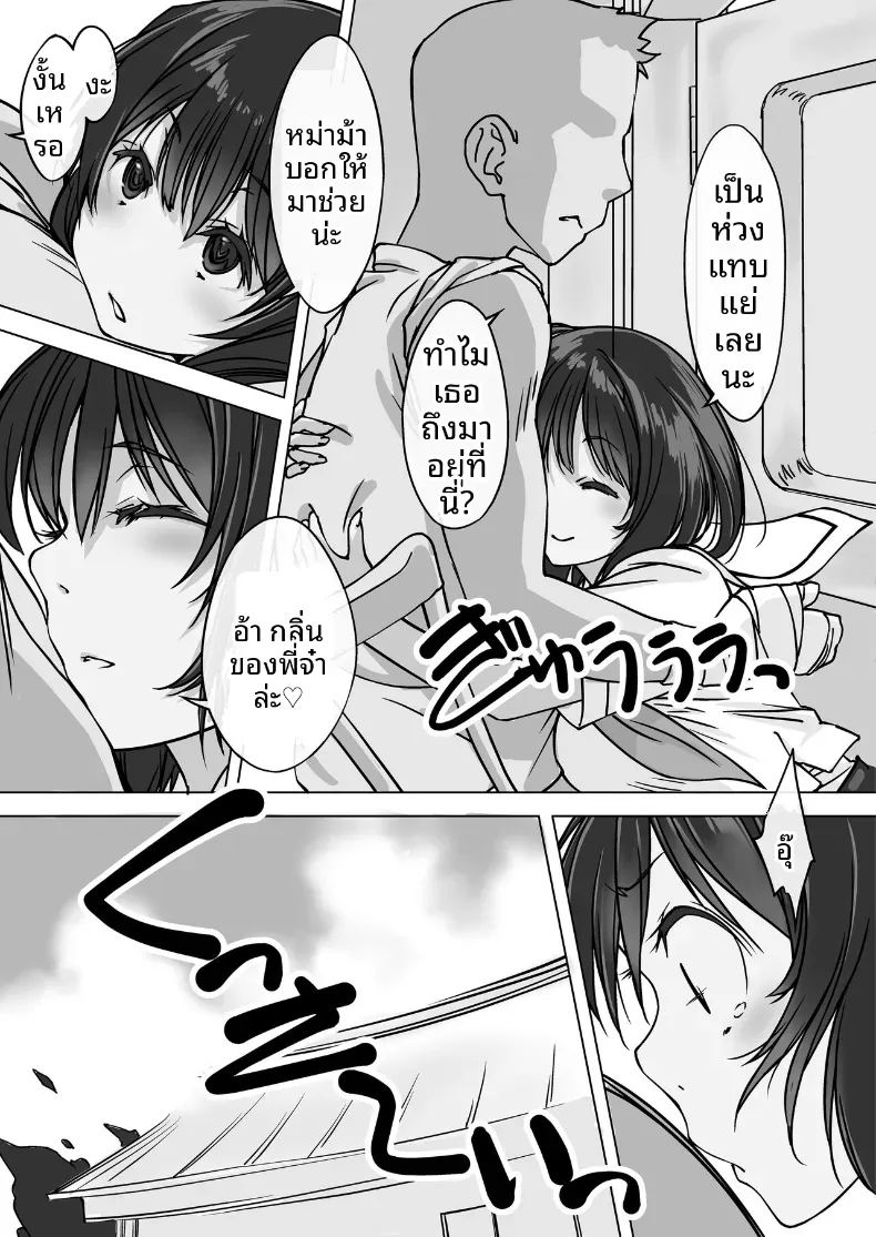 น้องสะใภ้ผู้มาโดยไม่ได้รับเชิญ ภาพ 3