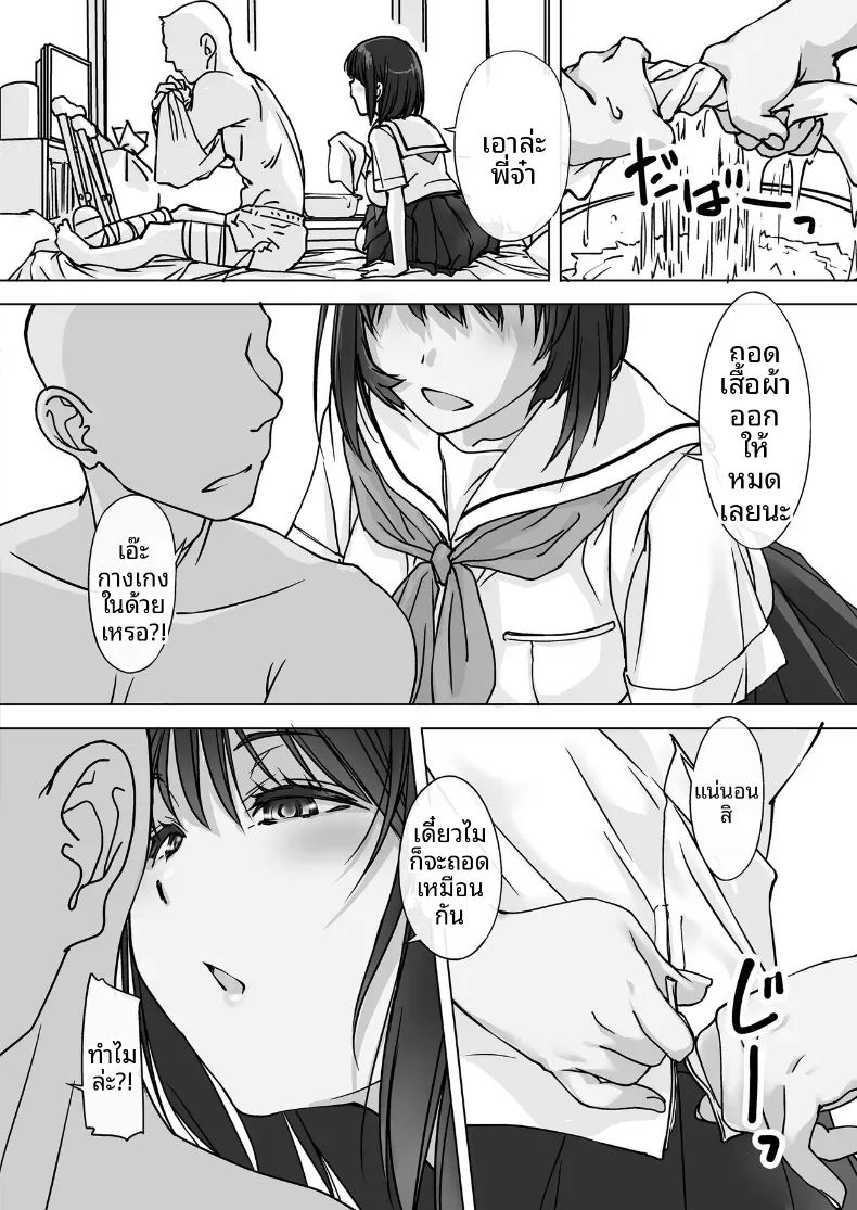 น้องสะใภ้ผู้มาโดยไม่ได้รับเชิญ ภาพ 4