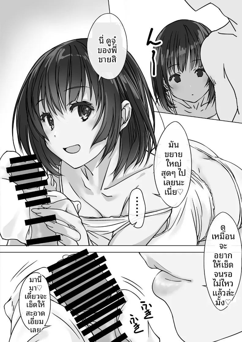 น้องสะใภ้ผู้มาโดยไม่ได้รับเชิญ ภาพ 8