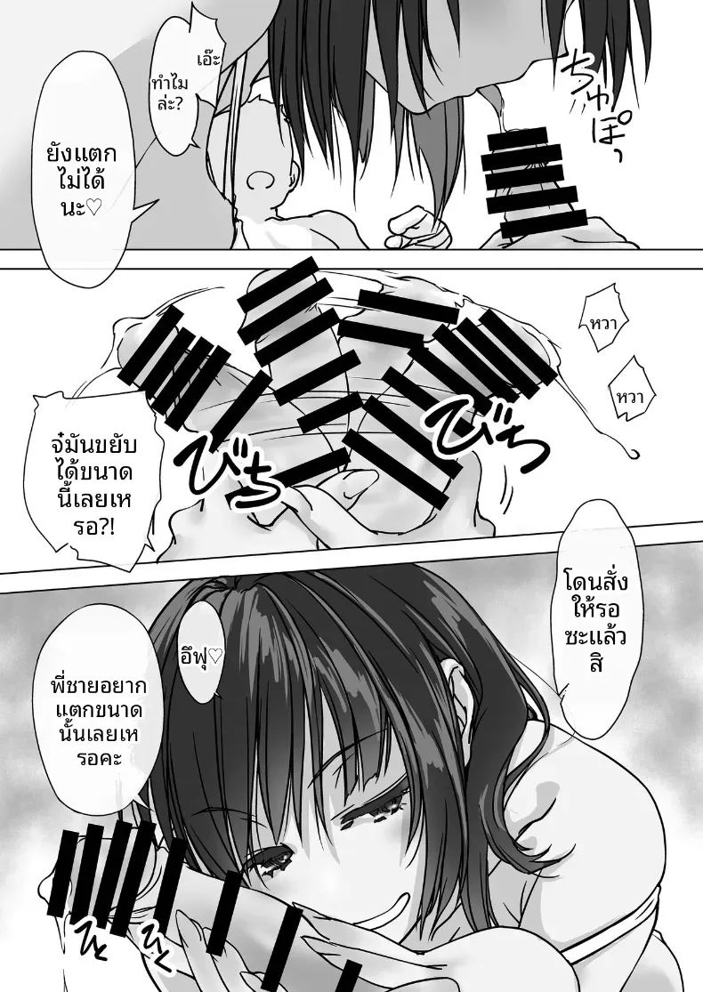 น้องสะใภ้ผู้มาโดยไม่ได้รับเชิญ ภาพ 13