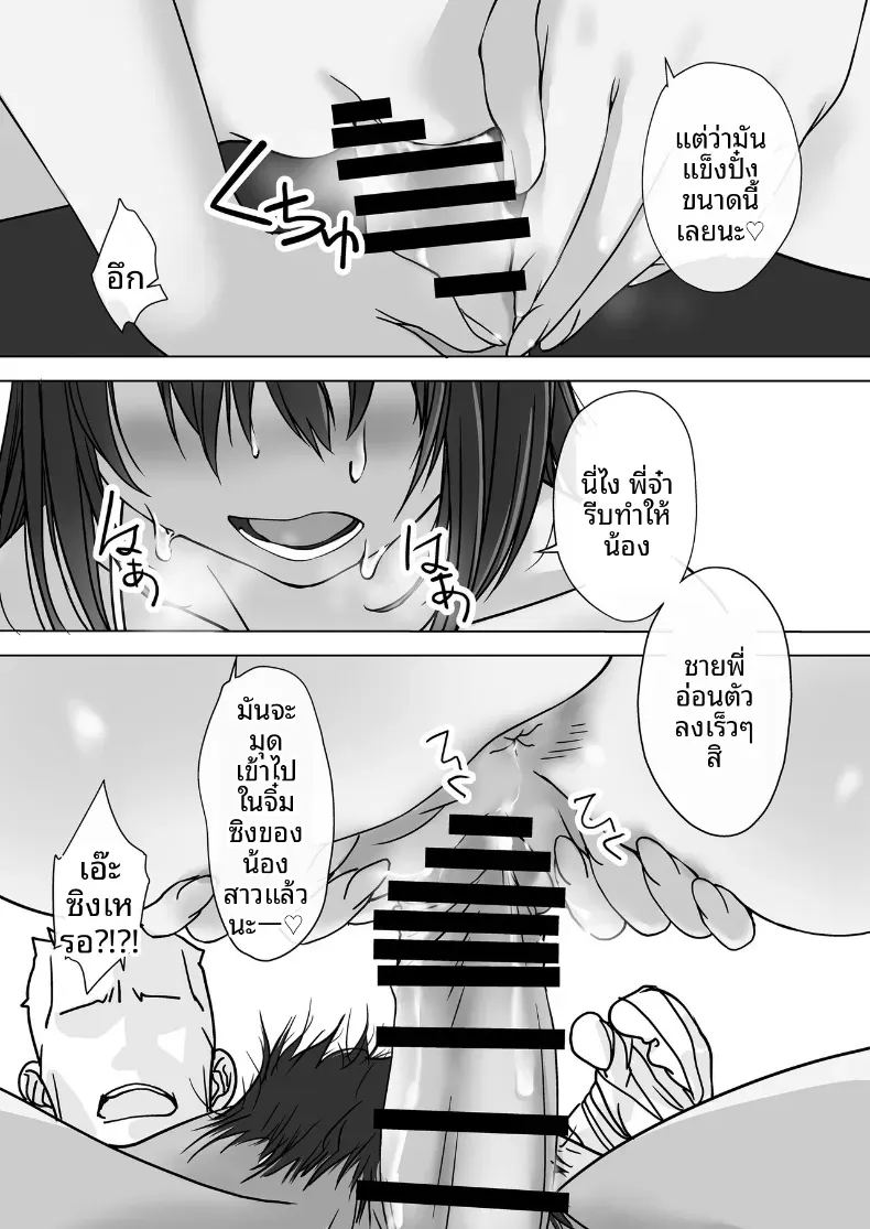 น้องสะใภ้ผู้มาโดยไม่ได้รับเชิญ ภาพ 15