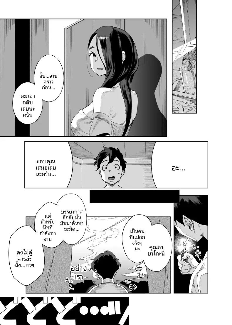 คุณอายาโกะข้างห้อง ภาพ 3
