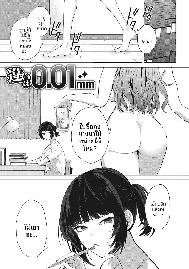 ความต่างของ 0.01 มิล ภาพ 1