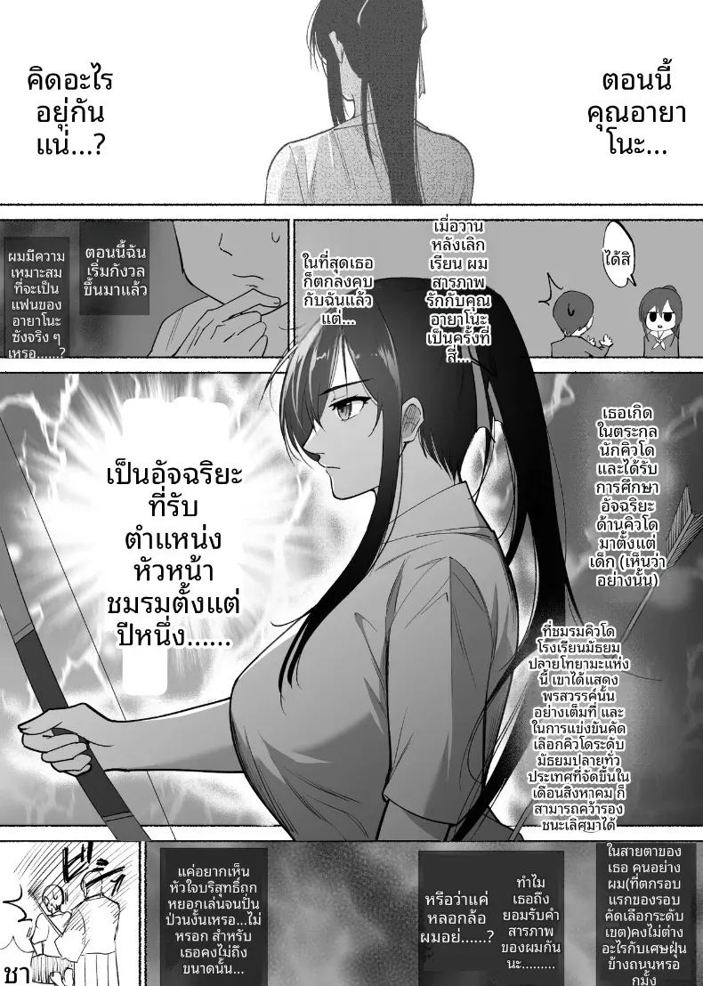 ใจอันเเข็งเเกร่งก็เเพ้กับสิ่งล่อใจ ภาพ 3