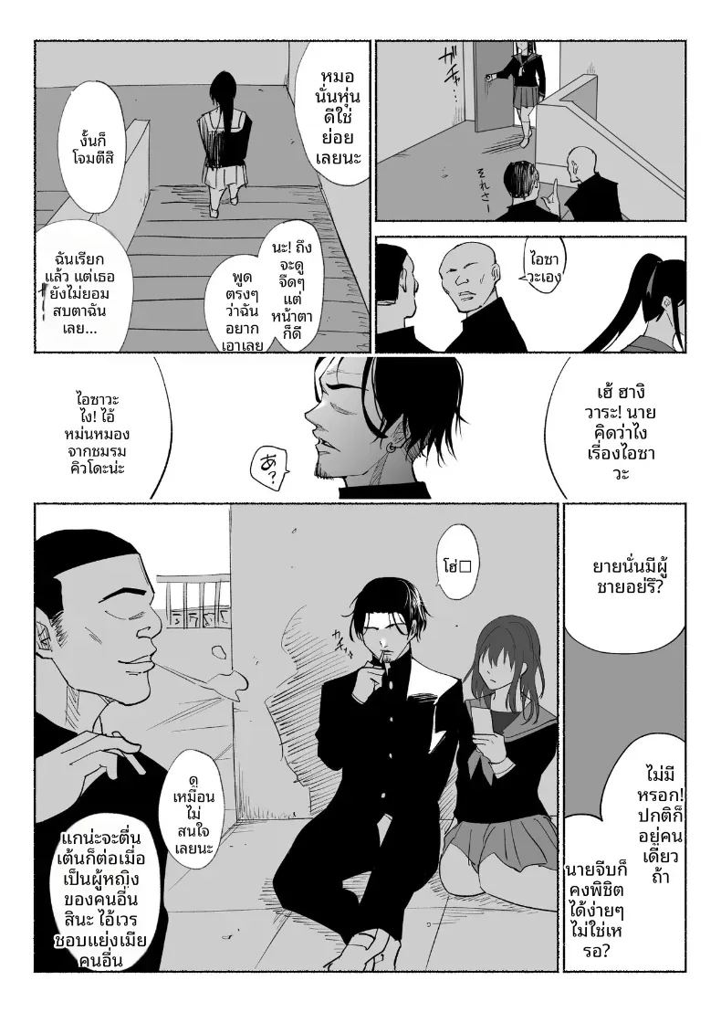 ใจอันเเข็งเเกร่งก็เเพ้กับสิ่งล่อใจ ภาพ 8