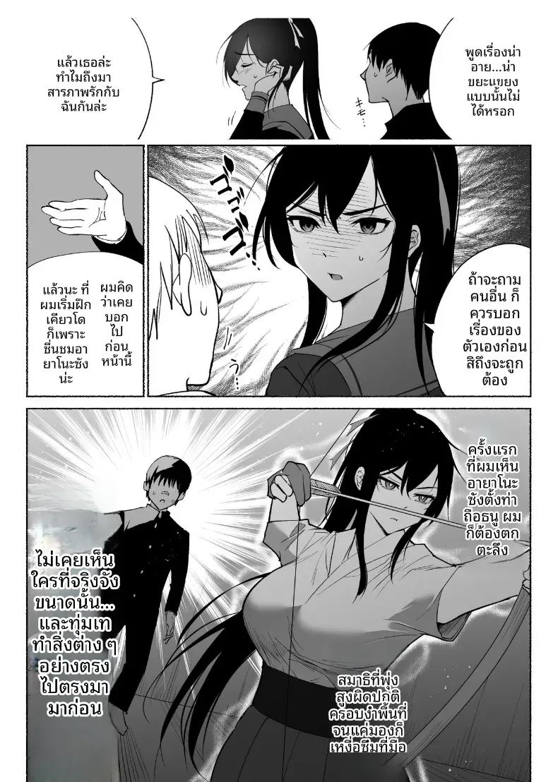ใจอันเเข็งเเกร่งก็เเพ้กับสิ่งล่อใจ ภาพ 11