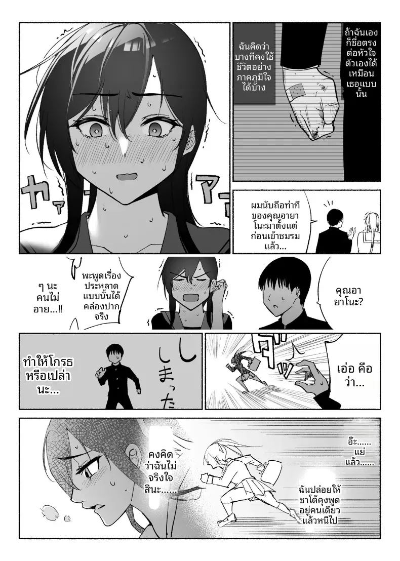 ใจอันเเข็งเเกร่งก็เเพ้กับสิ่งล่อใจ ภาพ 12
