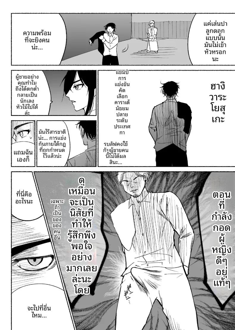ใจอันเเข็งเเกร่งก็เเพ้กับสิ่งล่อใจ ภาพ 19