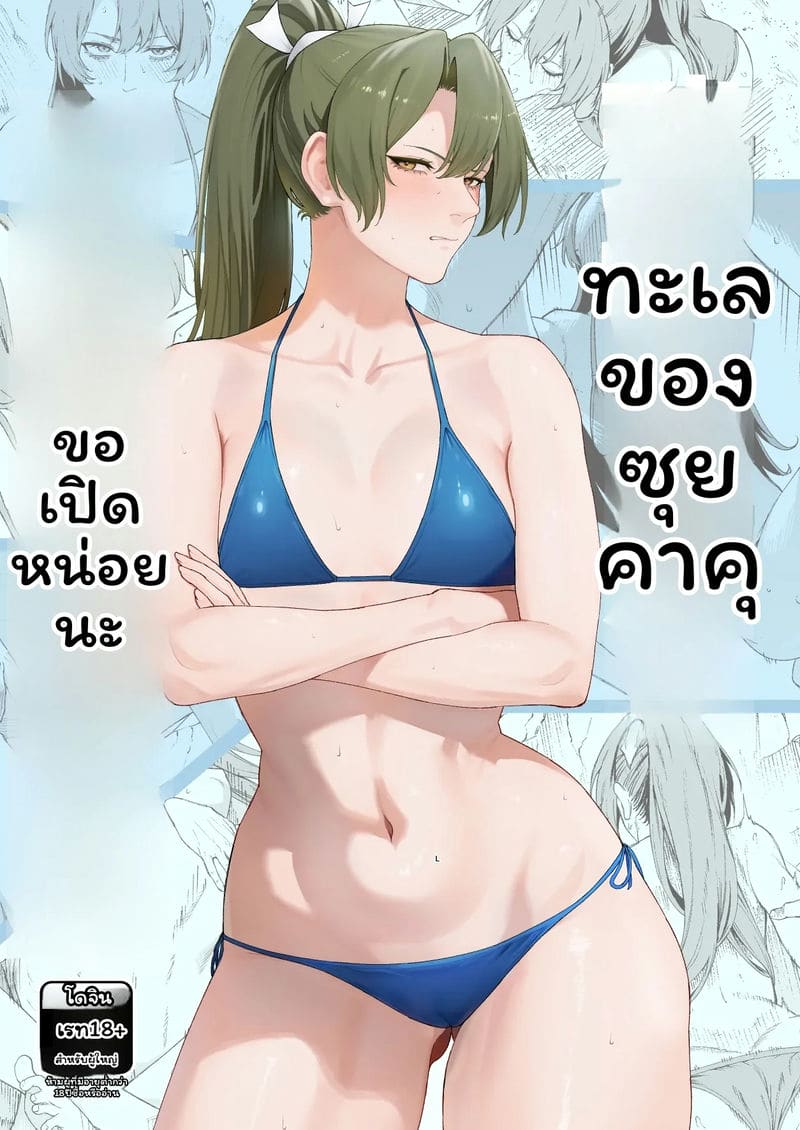 ซุยซาคุ... โดนเย็ด