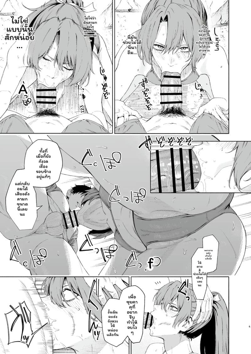 ซุยซาคุ... โดนเย็ด ภาพ 7