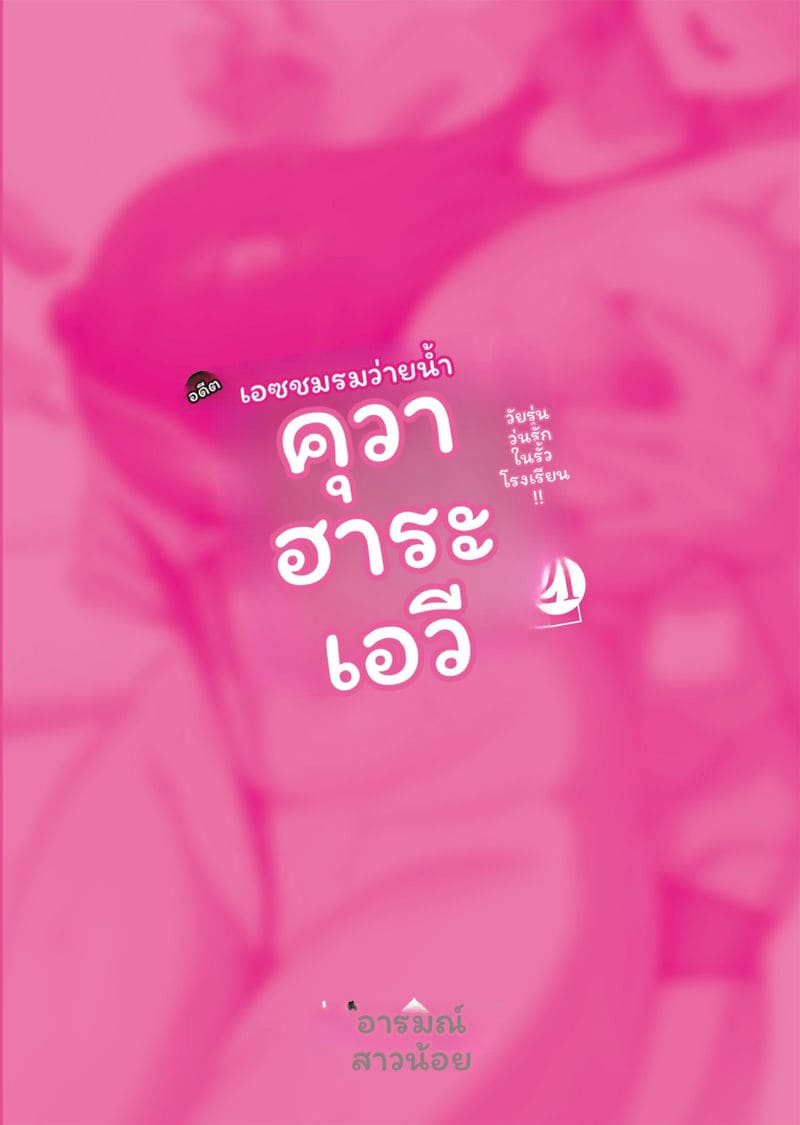 นักเรียน... โดนเย็ด ภาพ 1