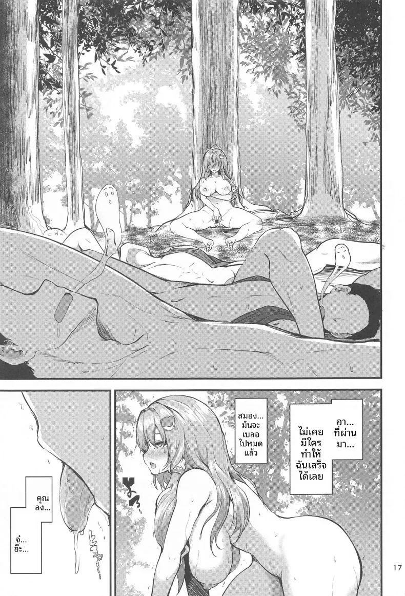 ผู้เช่าคนที่สองคุณซานาเอะ ภาพ 15