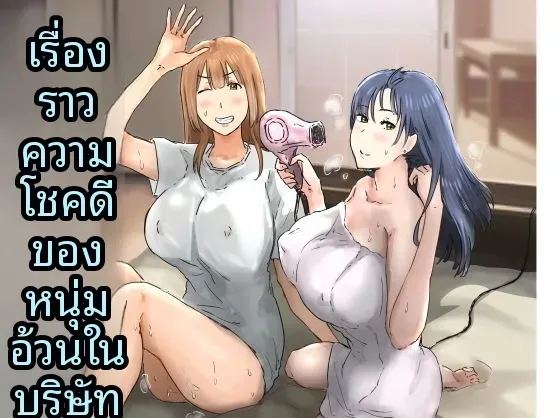 ฉันที่ได้กลายเป็นมาดอนน่าของบริษัท 3
