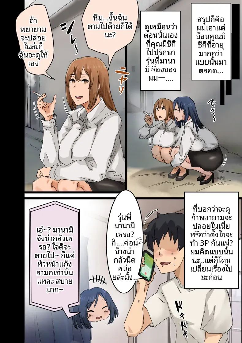 ฉันที่ได้กลายเป็นมาดอนน่าของบริษัท 3 ภาพ 13