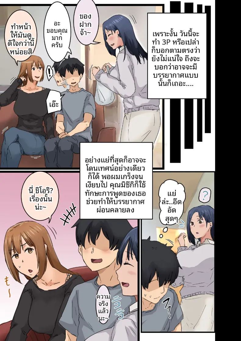 ฉันที่ได้กลายเป็นมาดอนน่าของบริษัท 3 ภาพ 16