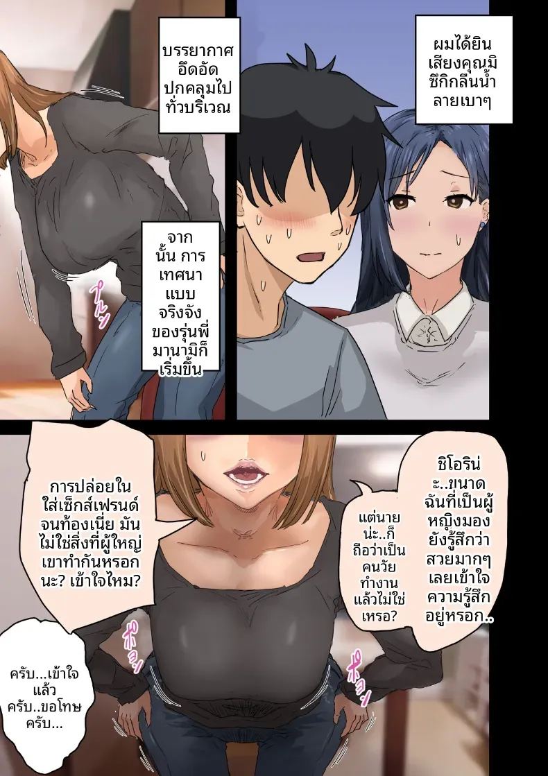 ฉันที่ได้กลายเป็นมาดอนน่าของบริษัท 3 ภาพ 20