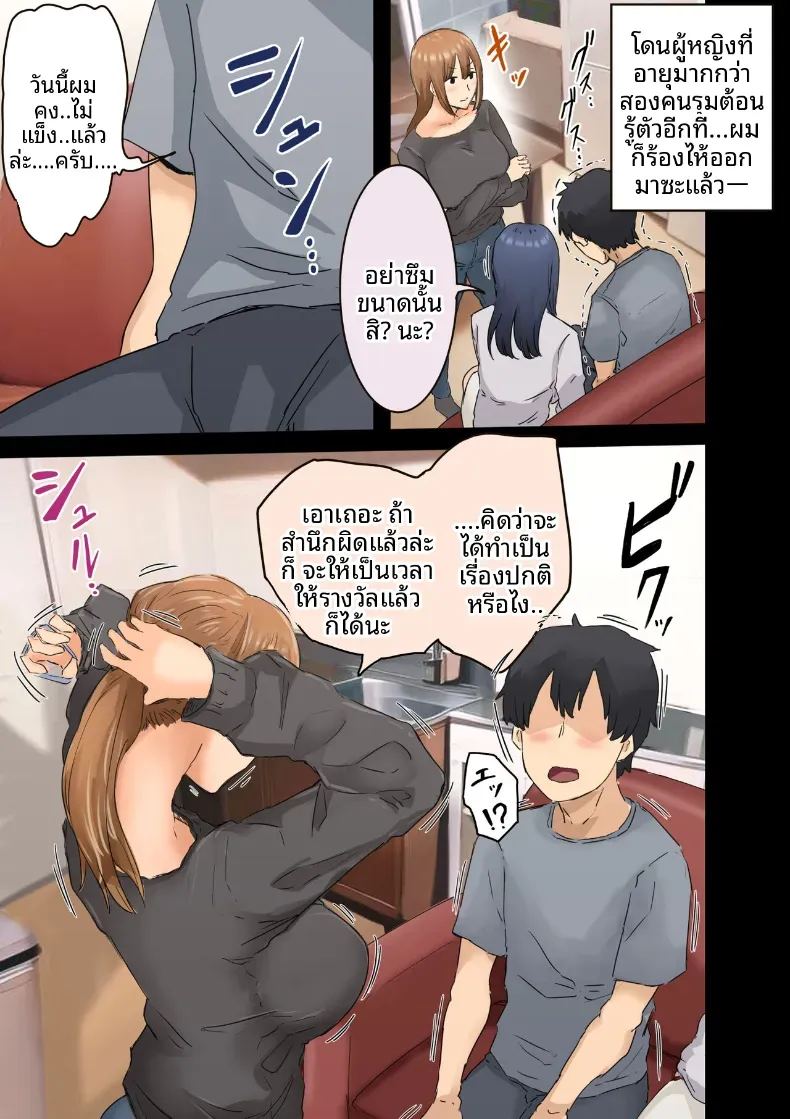 ฉันที่ได้กลายเป็นมาดอนน่าของบริษัท 3 ภาพ 22