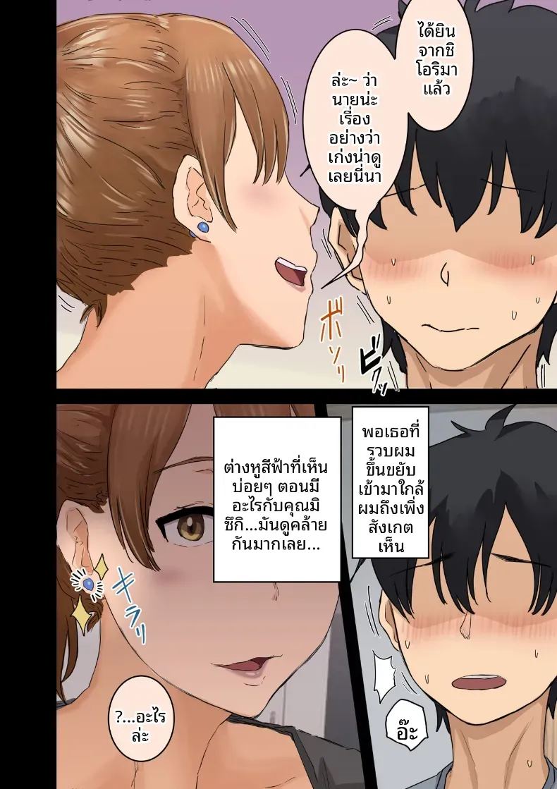 ฉันที่ได้กลายเป็นมาดอนน่าของบริษัท 3 ภาพ 23