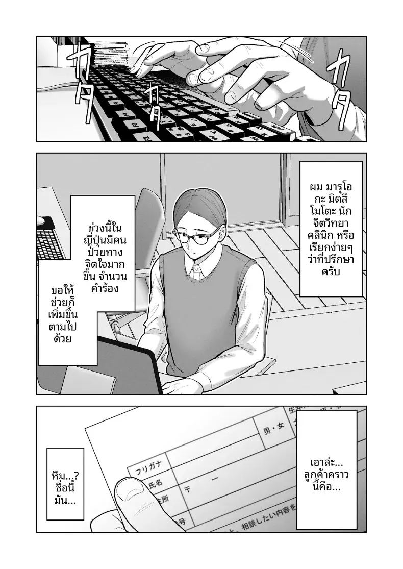 เธอผู้โดดเดี่ยวในสังคม ภาพ 1
