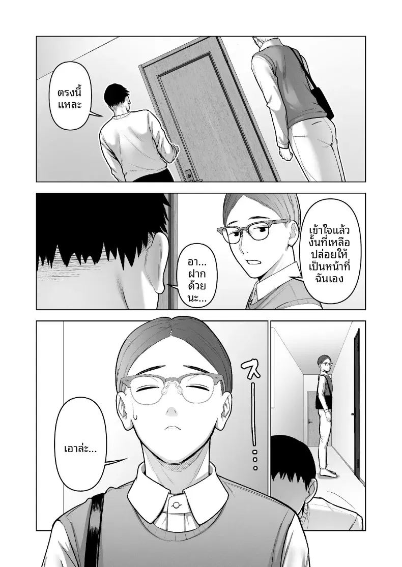 เธอผู้โดดเดี่ยวในสังคม ภาพ 5