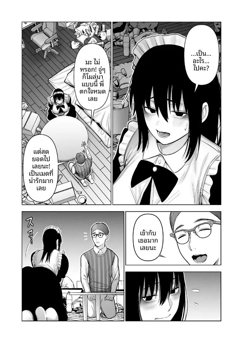 เธอผู้โดดเดี่ยวในสังคม ภาพ 14