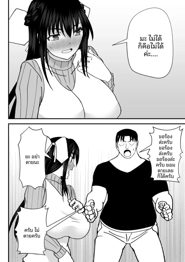 คำขอร้องจากเพื่อนบ้าน ภาพ 4