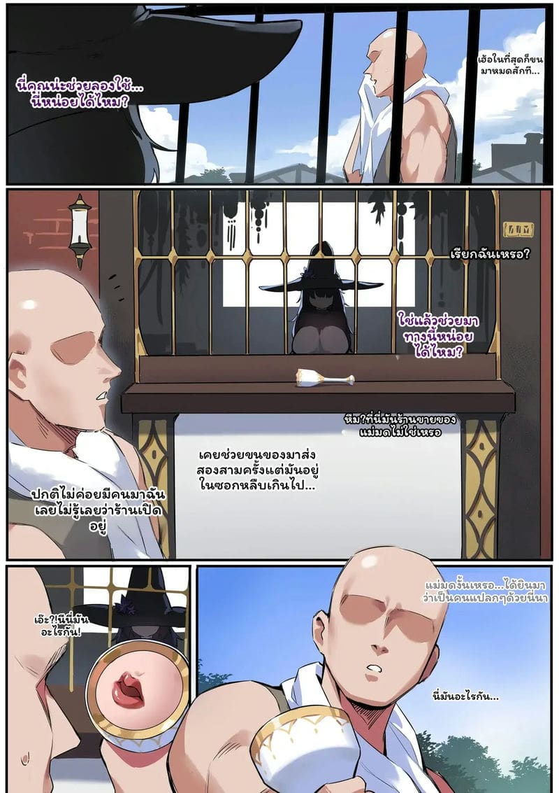 แม่มด... ทดลอง