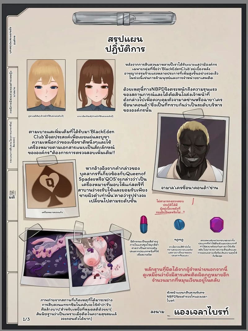 ตำรวจ... โดนเย็ด ภาพ 1