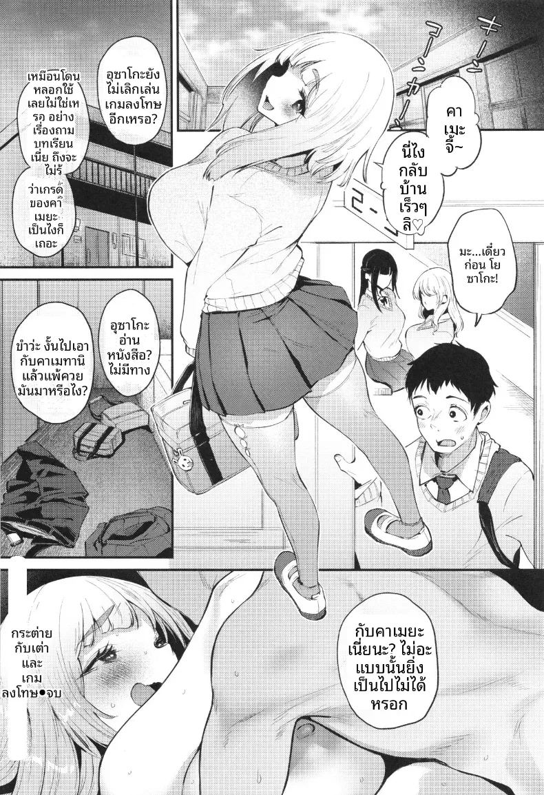 กระต่ายกับเต่าเเละเกมลงโทษ ภาพ 19