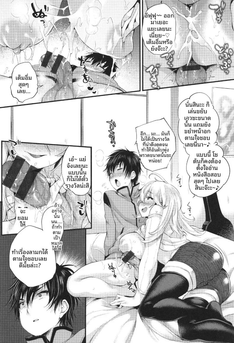 ให้รางวัลล่วงหน้า ภาพ 9