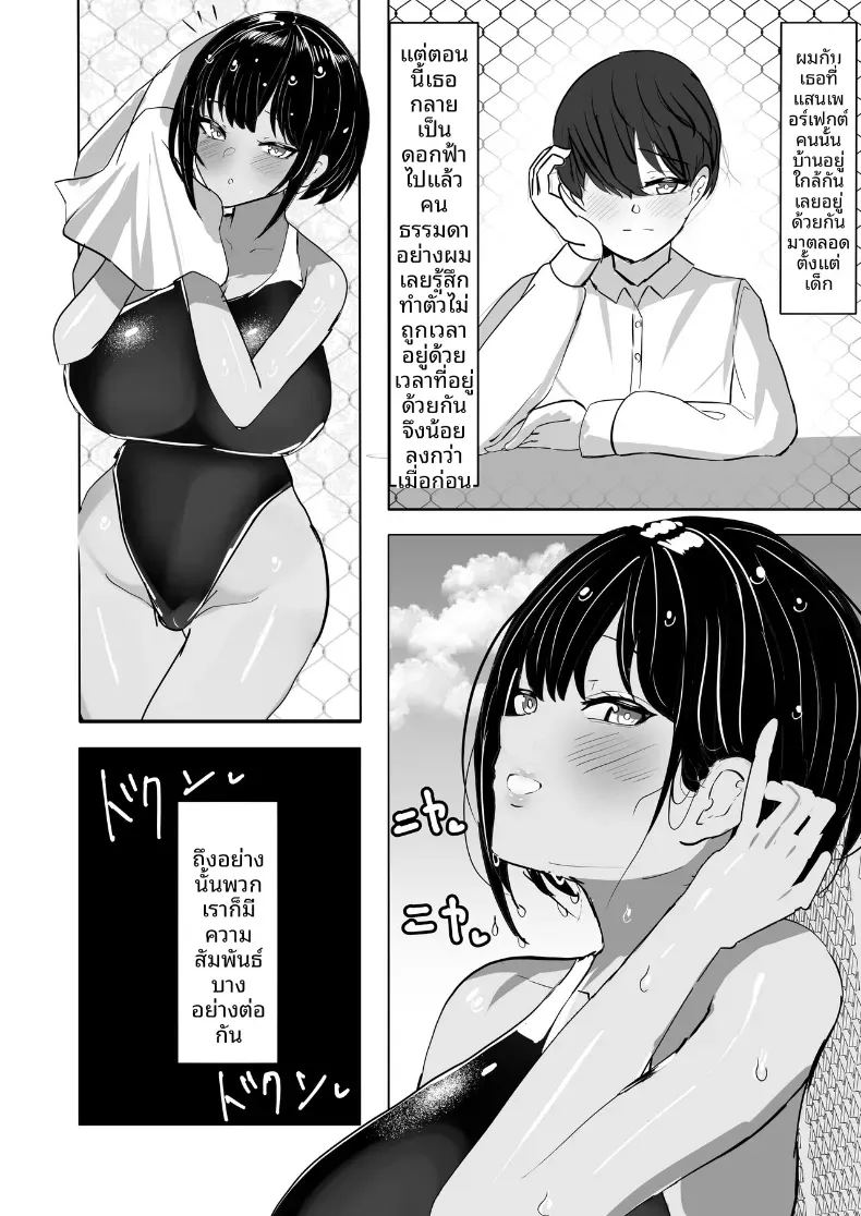 เพื่อนสมัยเด็กที่หลงใหลในสิ่งนั้นของผม ภาพ 2