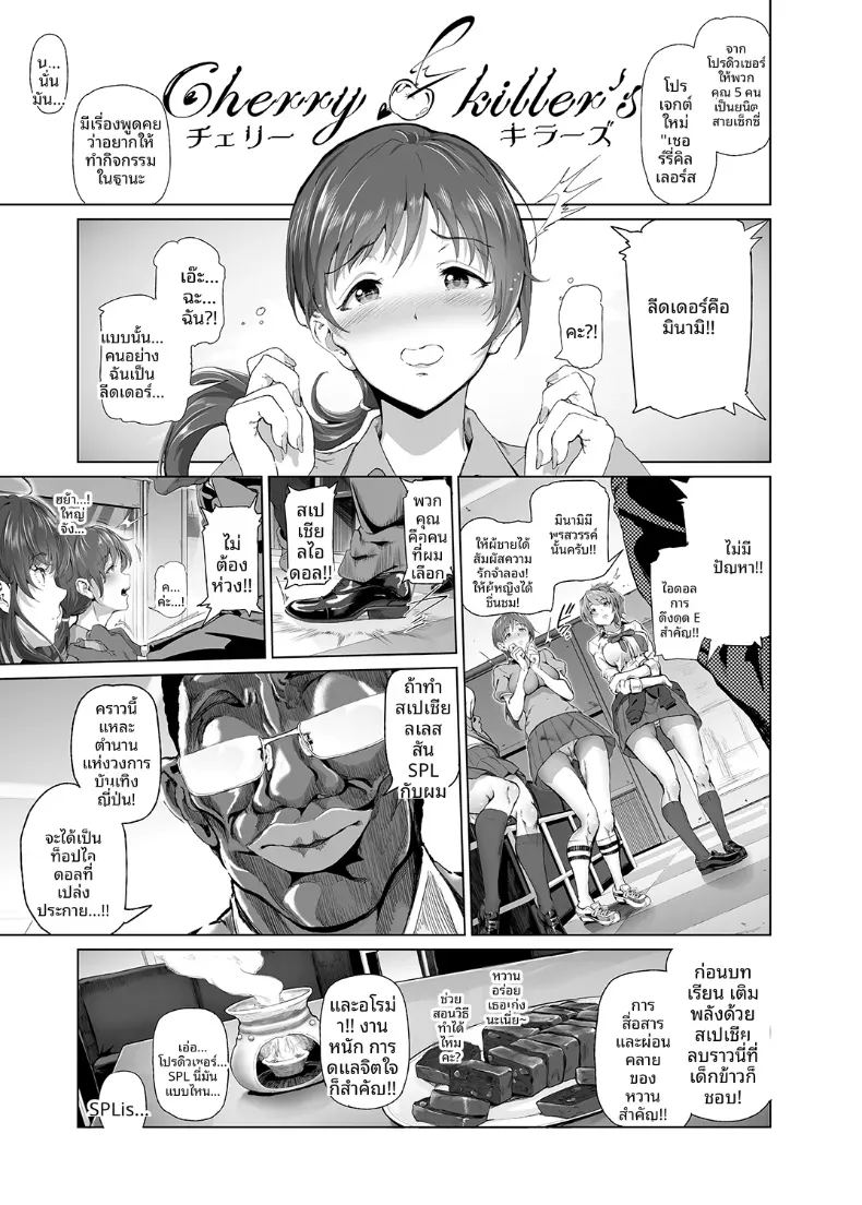 โปรดิวเซอร์มีของดี ภาพ 2