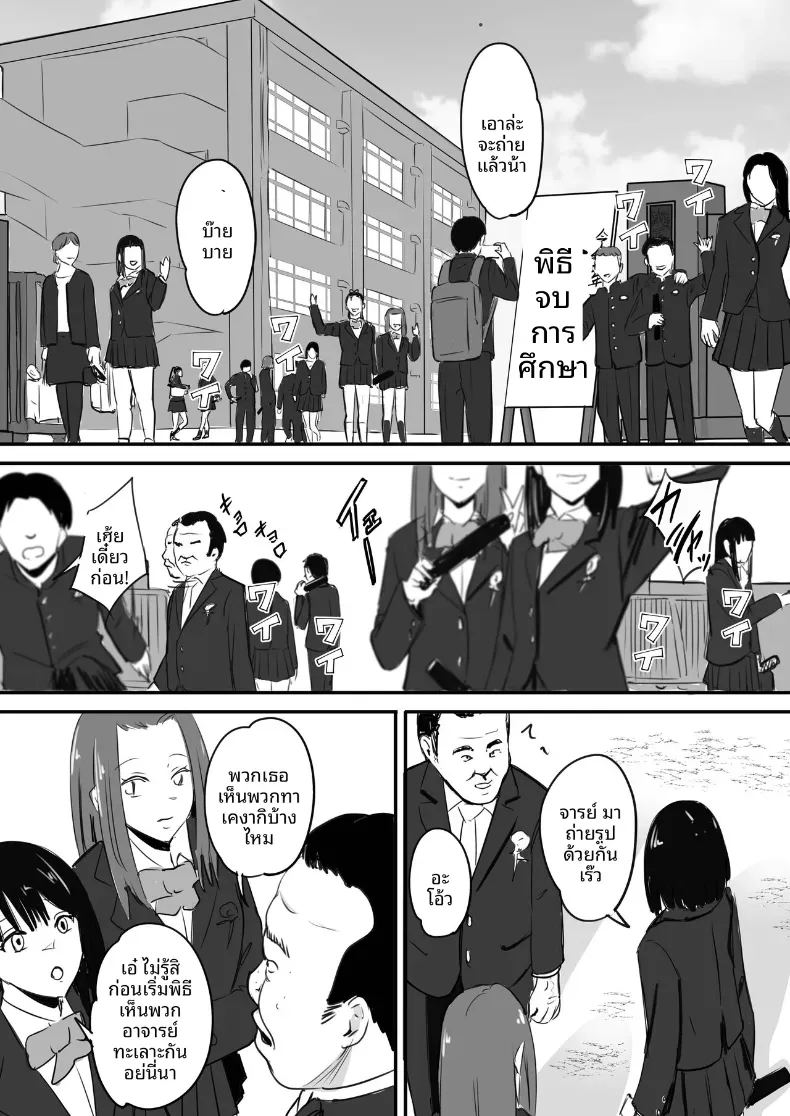 ในปาร์ตี้ฉลองเรียนจบ ภาพ 1