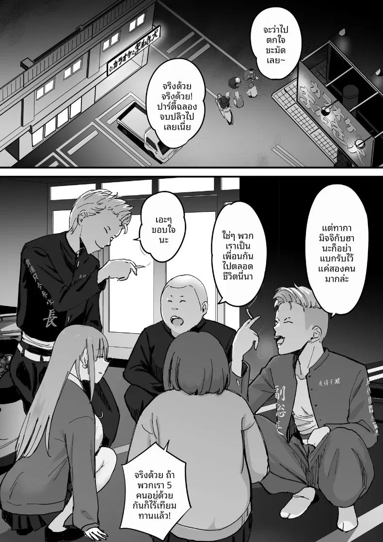 ในปาร์ตี้ฉลองเรียนจบ ภาพ 12