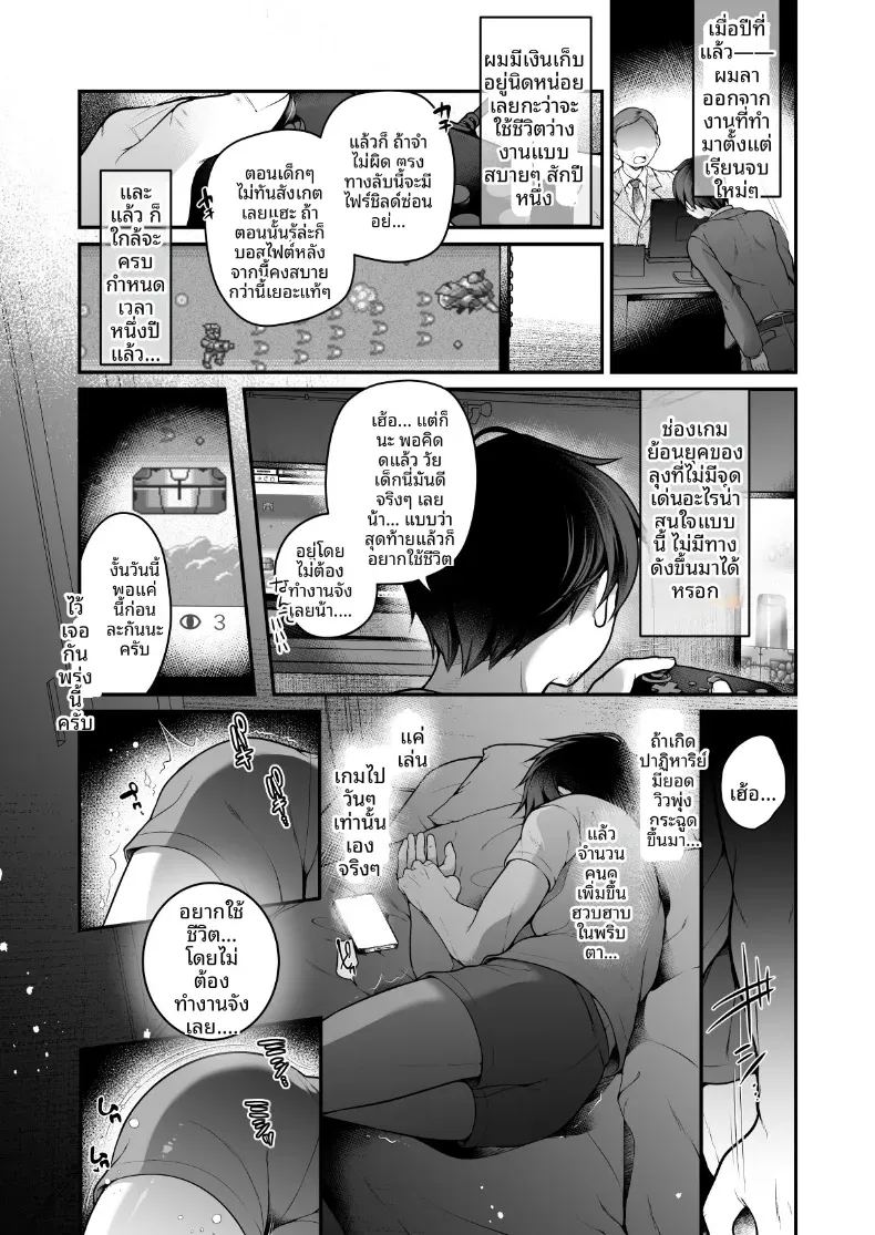 ในวันที่ตื่นมาเป็นผู้หญิง ภาพ 1