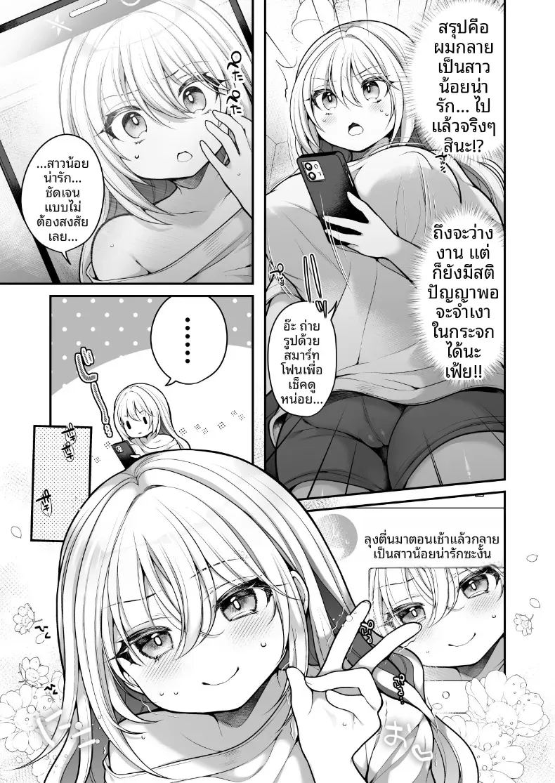ในวันที่ตื่นมาเป็นผู้หญิง ภาพ 5