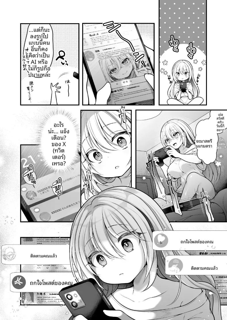 ในวันที่ตื่นมาเป็นผู้หญิง ภาพ 6