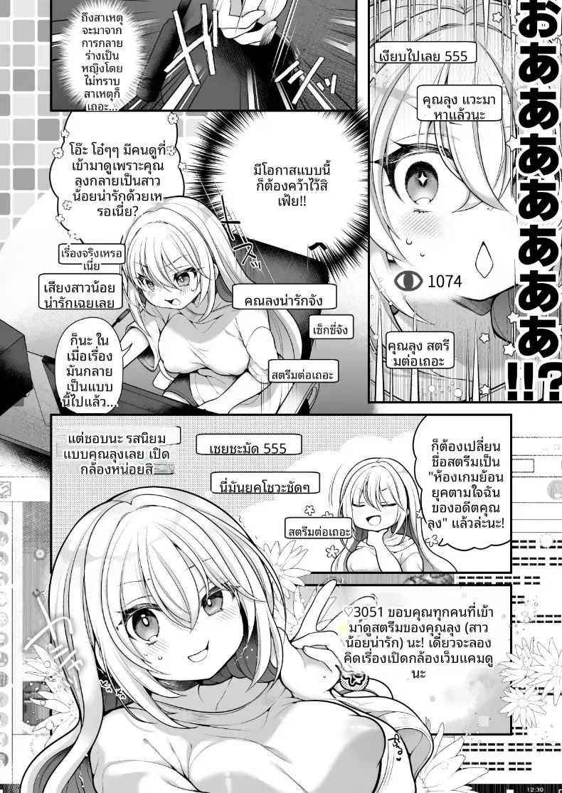 ในวันที่ตื่นมาเป็นผู้หญิง ภาพ 8