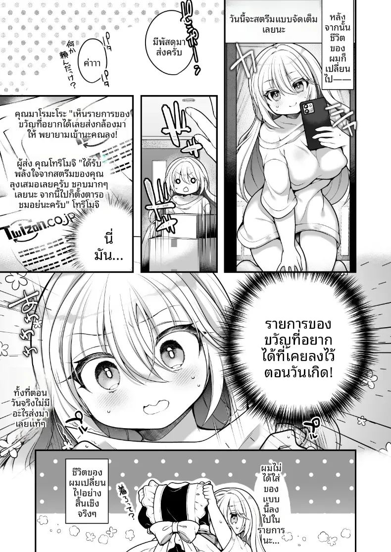 ในวันที่ตื่นมาเป็นผู้หญิง ภาพ 9