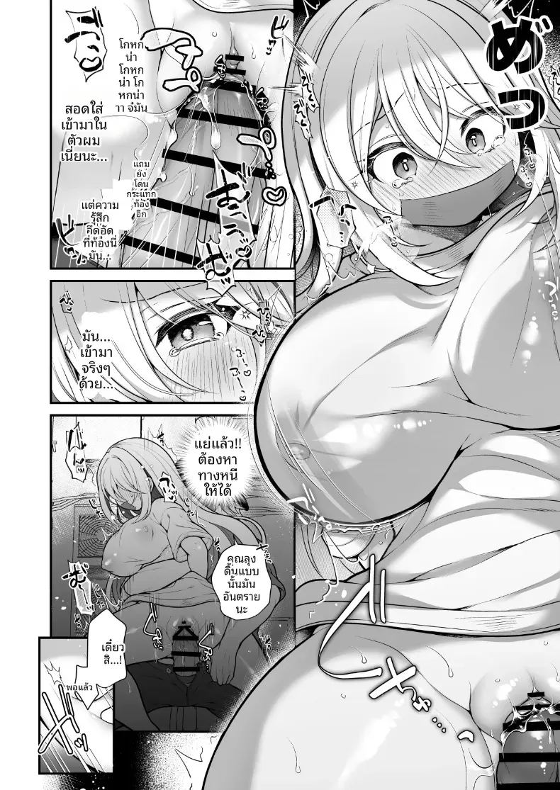 ในวันที่ตื่นมาเป็นผู้หญิง ภาพ 22