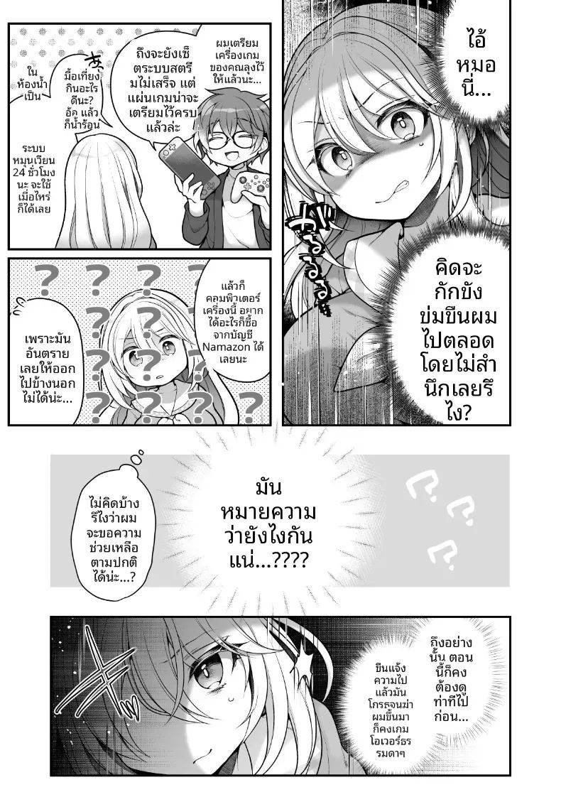 ในวันที่ตื่นมาเป็นผู้หญิง ภาพ 27